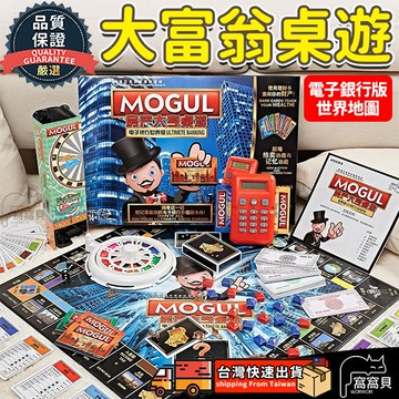 大富翁電子銀行【台灣當天出貨】世界版 地產大亨桌遊 大富翁桌遊 遊戲棋 地產大亨遊戲 親子遊戲 含刷卡機 派對遊戲