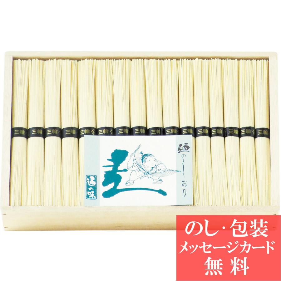 38％OFF 三輪素麺 二年物（レシピ集付き）   香典返し 品物 粗供養 詰め合わせ ギフト 割引 結婚内祝い 出産内祝い ご挨拶 引っ越し