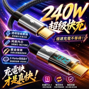 【限時下殺📣】數顯發光數據線 智慧數顯快充線 全兼容快充線 數顯充電線 數顯快充線 數顯數據線 數據線 充電線 傳輸線