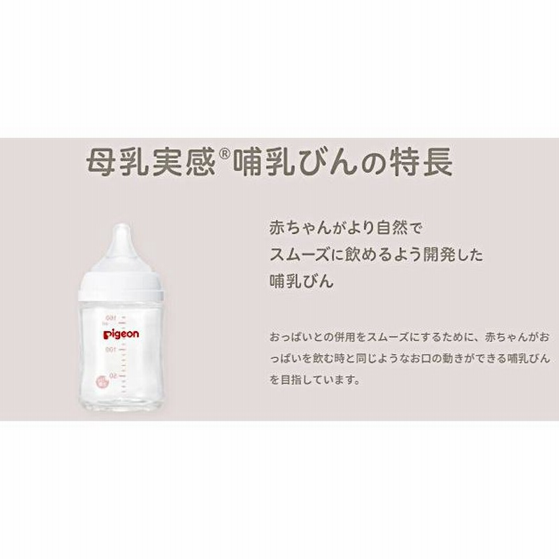 母乳実感 ピジョン 哺乳瓶 プラスチック製 愛し