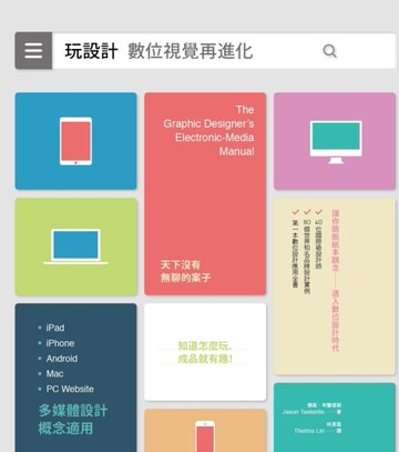 玩設計：數位視覺再進化[二手書_良好]