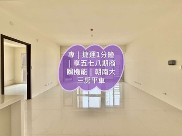 專｜9年南屯捷運宅｜朝南大三房平車｜單坪47萬｜台中市南屯區大墩四街