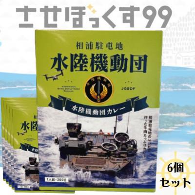 ふるさと納税 佐世保市 佐世保相浦駐屯地カレー6個