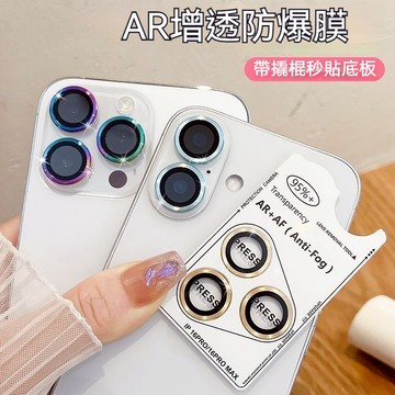 AR增透 鈦合金防爆 鏡頭貼  鏡頭圈 用於 iPhone 17 pro max 16 15 14 13 12 11