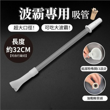 【呵呵茶】可用珍奶 珍珠吸管 三節吸管 粗吸管 水壺吸管 矽膠吸管 彈跳吸管 水壺用吸管 環保吸管 吸管 粗吸管 長吸管