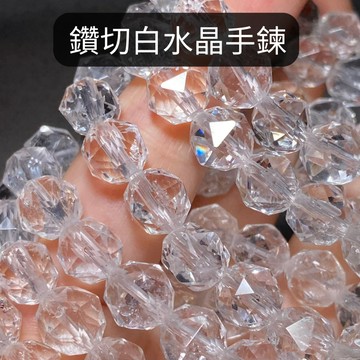 【Rich手作】天然 白水晶 鑽切 手鍊 手珠 切角 切割 水晶手鍊 手串  手作材料 水晶設計 現貨