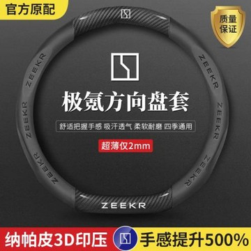適用極氪X/001/009/007方向盤套翻毛皮碳纖汽車把套四季通用改裝
