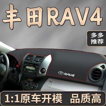 豐田 RAV4 避光墊 09-13款RAV4專用 超纖皮革避光墊 汽車避光墊 防塵 防曬 防龜裂 高品質避光墊 遮光墊