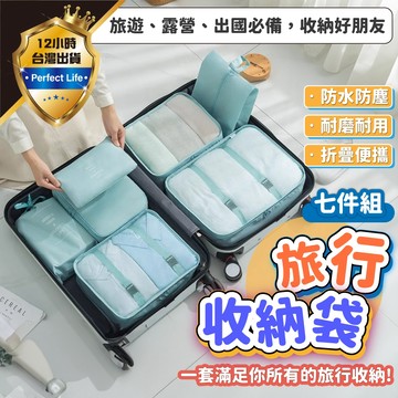 【現貨-免運費🔥出國必備】旅行收納包 行李收納袋 旅行收納 行李箱收納袋 旅行收納組 出國收納袋 旅行六件組
