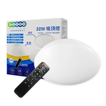 LED吸頂燈 (2入)【喜萬年-台灣品牌】32W 和風/星空/星鑽 LED 遙控/壁切 調光調色 全電壓 吸頂燈