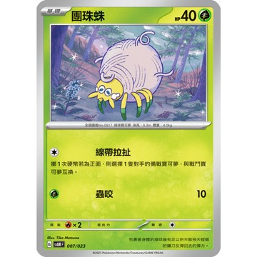 【窩作夥】SvAM 007 團珠蛛 普卡 起始組合 新葉喵&路卡利歐 ex 寶可夢 PTCG 中文版