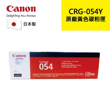 Canon CRG-054 Y 原廠黃色碳粉