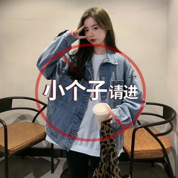 秋季短款牛仔外套2020年新款女寬松韓版小個子150cm潮ins秋冬百搭