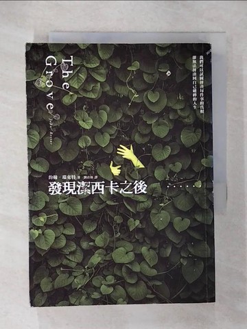 【書寶二手書T5／一般小說_U55】發現潔西卡之後_約翰．瑞克特John Rector