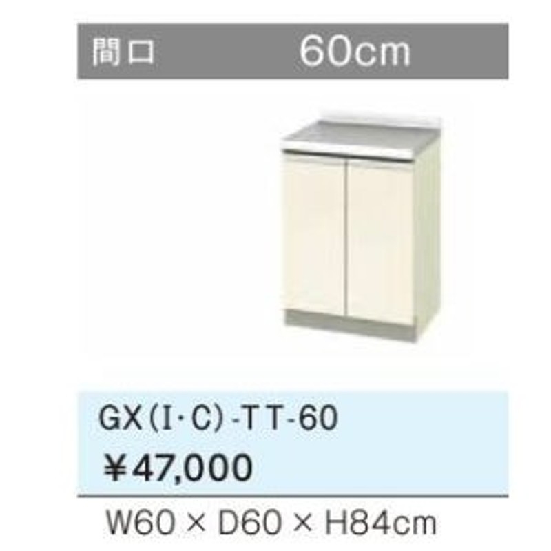 TAT-60C ホワイト クリナップ 木キャビキッチン さくら 調理台 底板ステンレス貼り 棚板1段 間口60cm - 3