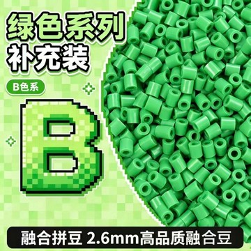 拼豆好物🧩現貨速發🚁 B系列32色Mard同色號高質融合豆2.6mm拼豆創意手工diy材料補充包 像素創作手作材料