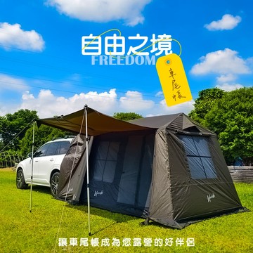 【LIFECODE】自由之境2.0升級版 鋁合金速搭帳 露營/車泊兩用帳篷 車尾帳 車後帳 車宿帳篷 速搭帳 鋁合金帳篷