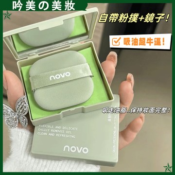 太懂女生的心思了！novo吸油紙 自帶粉撲+鏡子 只吸油不吸妝 吸油紙 學生黨 臉部控油 清爽夏季 去油紙 吸油面紙