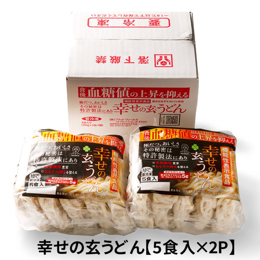 　幸せの玄うどん　（5食入×2袋）　UG-2