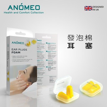 ANOMEO發泡棉耳塞