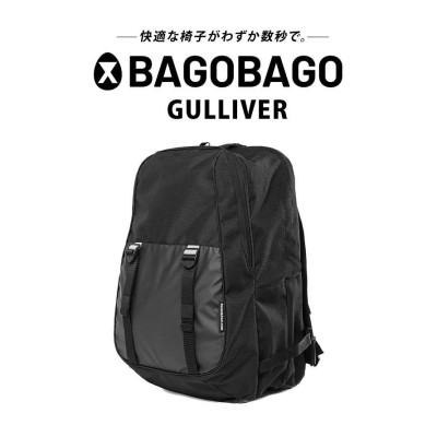 どこでも座れるリュック BAGOBAGO GULLIVER バゴバゴ ガリバー 新作 