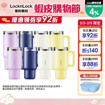 【樂扣樂扣】都會大師手感隨行杯900ml、1200ml(四色任選、304不鏽鋼、冰壩杯、附吸管、密封防漏、大容量水壺)