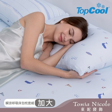 Tonia Nicole 東妮寢飾 鯨海奇航TopCool瞬涼呼吸涼感床包枕套組(加大)