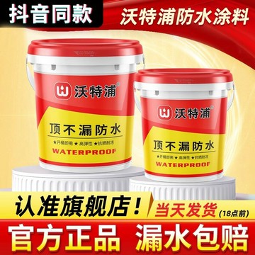 沃特浦屋頂外墻防水塗料防水膠樓頂房頂屋面補漏材料抖音同款{鑫弘-工葉電器}可開發票