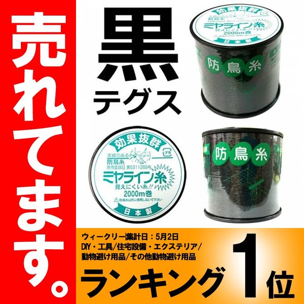 極細黒テグス 防鳥糸 ミヤライン糸 : 黒色 2000m 巻 DZ 通販 LINE ... 極細黒テグス 防鳥糸 ミヤライン糸 : 黒色 2000m 巻 DZ 通販 LINE ...