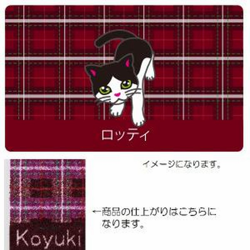 Peppy ペピイ いつも一緒に 名入れマット 猫 スコティッシュ グレー B L ネイビー オリジナルグッズ 通販 Lineポイント最大7 0 Get Lineショッピング