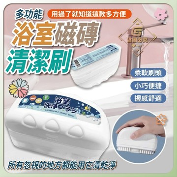 介面活性劑 多功能浴室磁磚清潔刷 100ml 浴室加液式多功能清潔刷