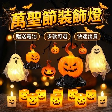 【松鼠家】南瓜燈 南瓜蠟燭 萬聖節布置 萬聖節擺飾 萬聖節裝飾 萬聖節小物 萬聖節禮物 萬聖節裝飾燈 萬聖節南瓜燈