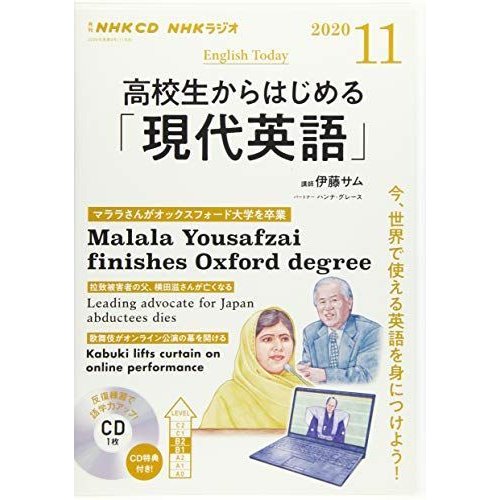 NHK CD ラジオ 高校生からはじめる「現代英語」 2020年11月号