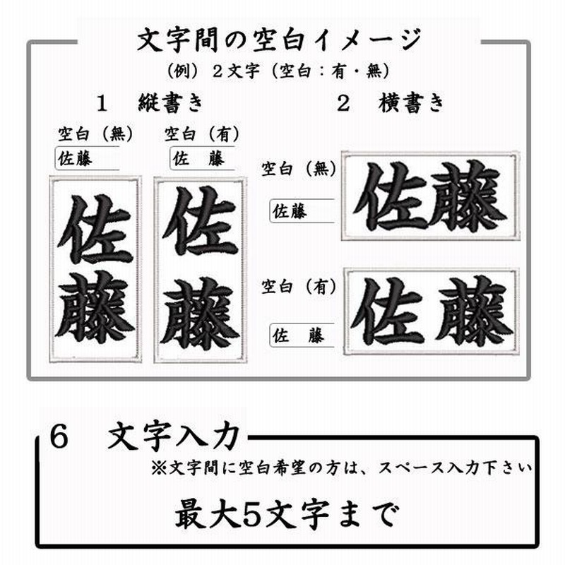 【2025年】高評価レビューアイテム特集 140mm×70mm】オリジナル刺繍ワッペンネームオーダー 縦書き テーブル・チェア・ハンモック