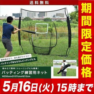 バッティングネット 野球 ネット 大型 2.5m 250cmx212cm 自宅 庭 野球 バッティングネット 野球 ネット 大型 2.5m 250cmx212cm 自宅 庭 野球