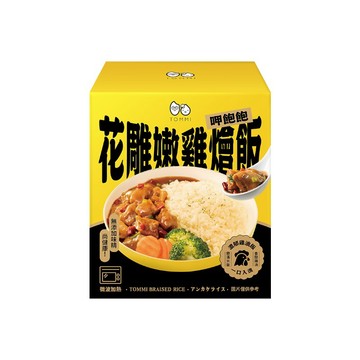 [家速配]TOMMI湯米-呷飽飽花雕嫩雞燴飯(冷凍)