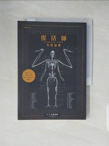 【書寶二手書T4／醫療_XZ6】復活師：傳奇醫師史賓賽．布萊克的失落秘典_E．B．哈德斯佩,  陳岡伯