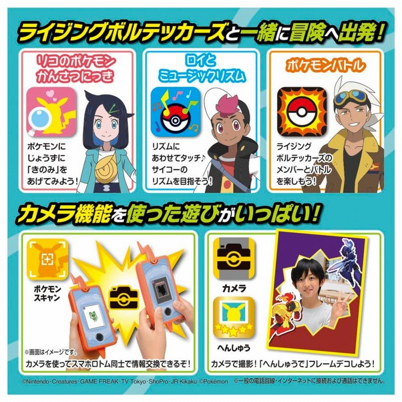 ポケットモンスター カメラでリンク! ポケモン図鑑 スマホロトム タカラトミー ポケットモンスター カメラでリンク！ ポケモン