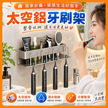 ❤️隔日到貨❤️牙刷架 牙刷置物架 牙刷杯架 牙刷架壁掛 牙刷收納 牙刷收納架 浴室收納架 置物架 收納架 漱口杯架