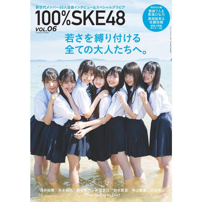 BUBKA 2019年11月号増刊 100%SKE48 Vol.6