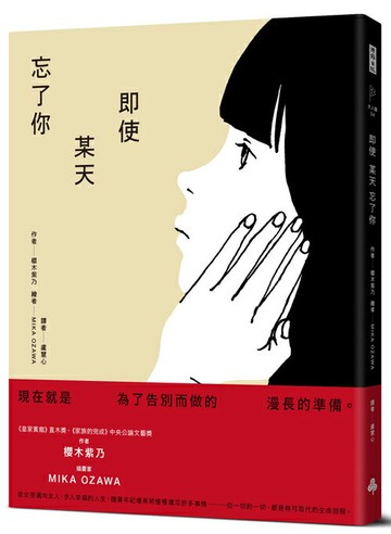 即使某天忘了你