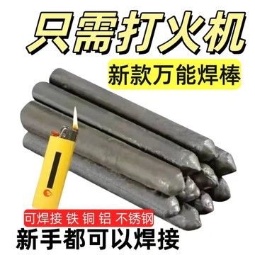 夏季熱賣🔥家用萬能焊條可用低溫焊棒打火機焊接不銹鋼水箱銅鐵塑料固定神器 VYYB