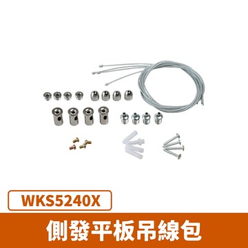 側發光平板燈吊現包F27-WKS5240X