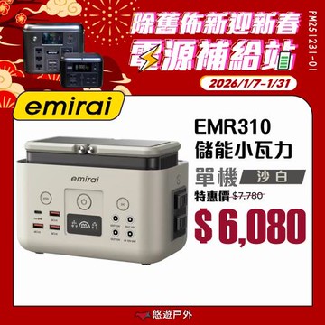 【日本eMIRAI】儲能小瓦力 200Wh/290W EMR310 戶外電源 迷你行動電源 Type-C 露營悠游戶外