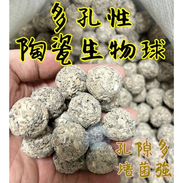 ISTA 伊士達 多孔性陶瓷生物球 濾材 水族濾材 硝化菌附著 菌屋 過濾 上部過濾 底部過濾 1KG