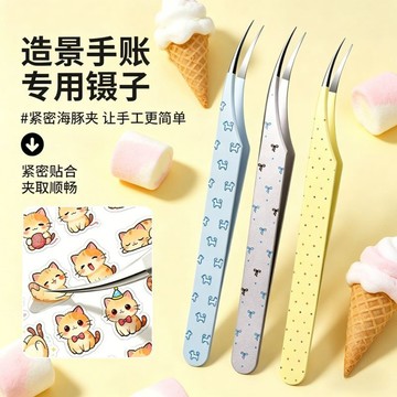 🔥臺灣出🔥新款手賬鑷子造景貼紙鑷子手帳文創工具金羽夾高精密長嘴造景鑷子