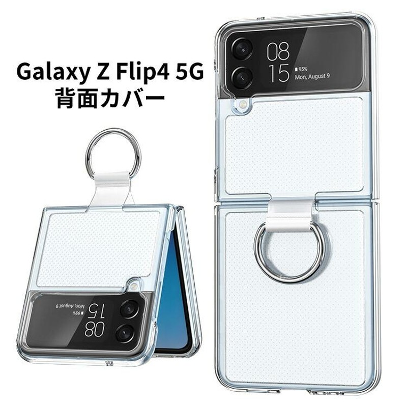 Samsung Galaxy Z Flip4 5G ケース 耐衝撃 軽量 かわいい 全面保護