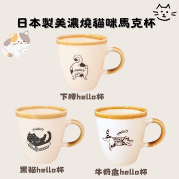 日本製 美濃燒馬克杯 KAKUNI 黑貓 咖啡杯 水杯 牛奶杯 茶杯 貓奴 杯子 陶瓷 動物杯 陶瓷 美濃燒
