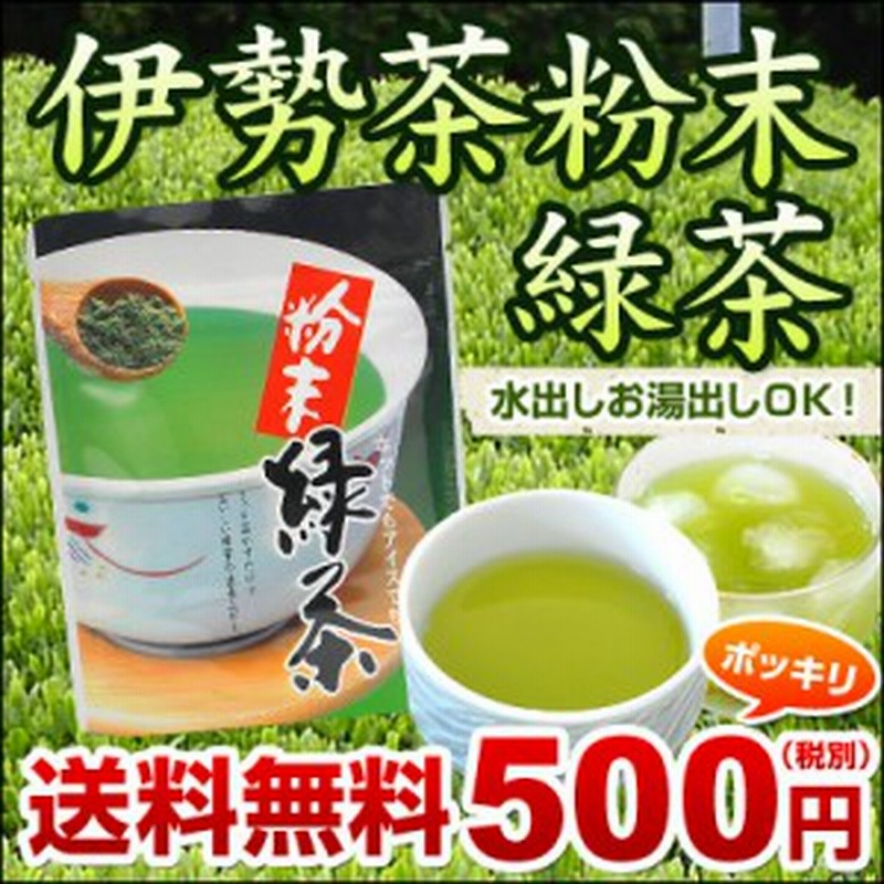 丸中製茶 伊勢茶粉末緑茶40ｇメール便送料無料 送料無料 お茶 緑茶 三重県産 粉末茶 伊勢茶 通販 Lineポイント最大1 0 Get Lineショッピング