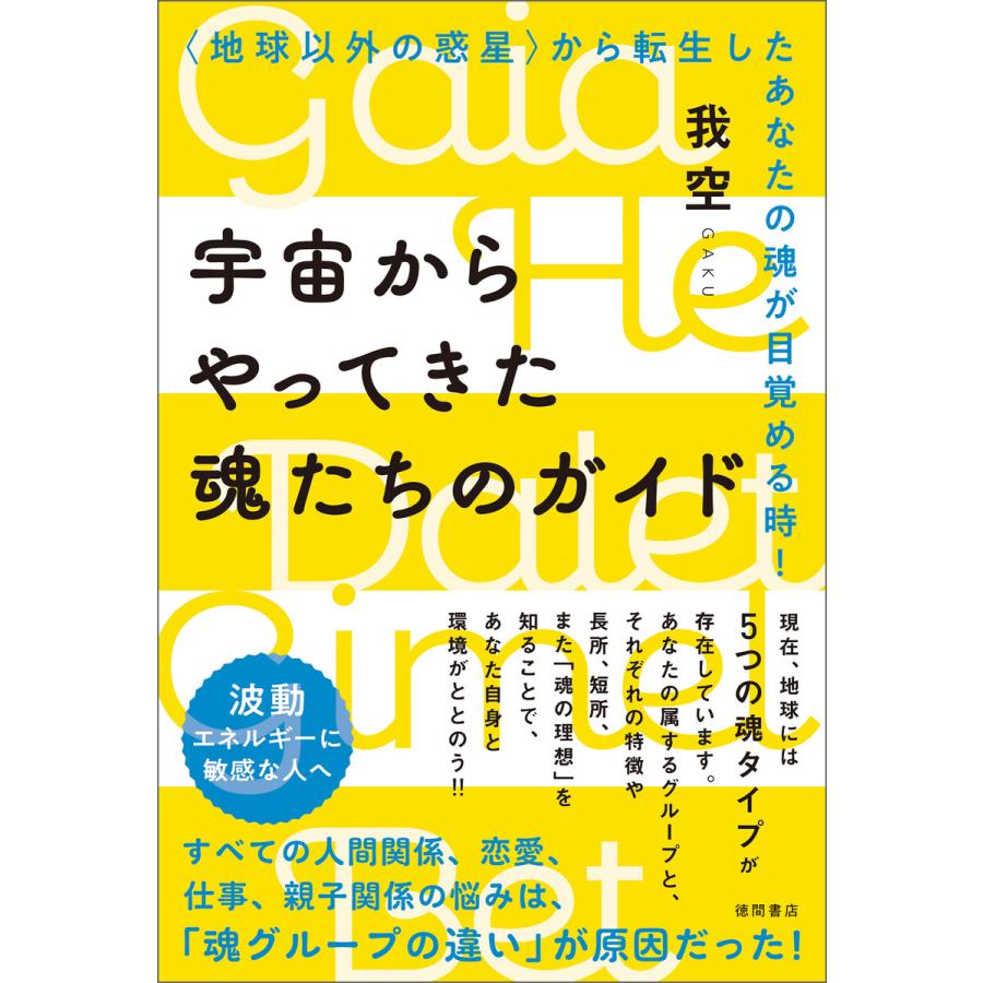 宇宙からやってきた魂たちのガイド から転生したあなたの魂が目覚める時